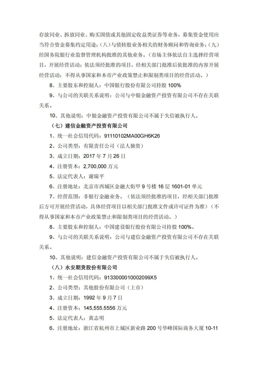 增资49亿!通威子公司永祥股份新增11家股东