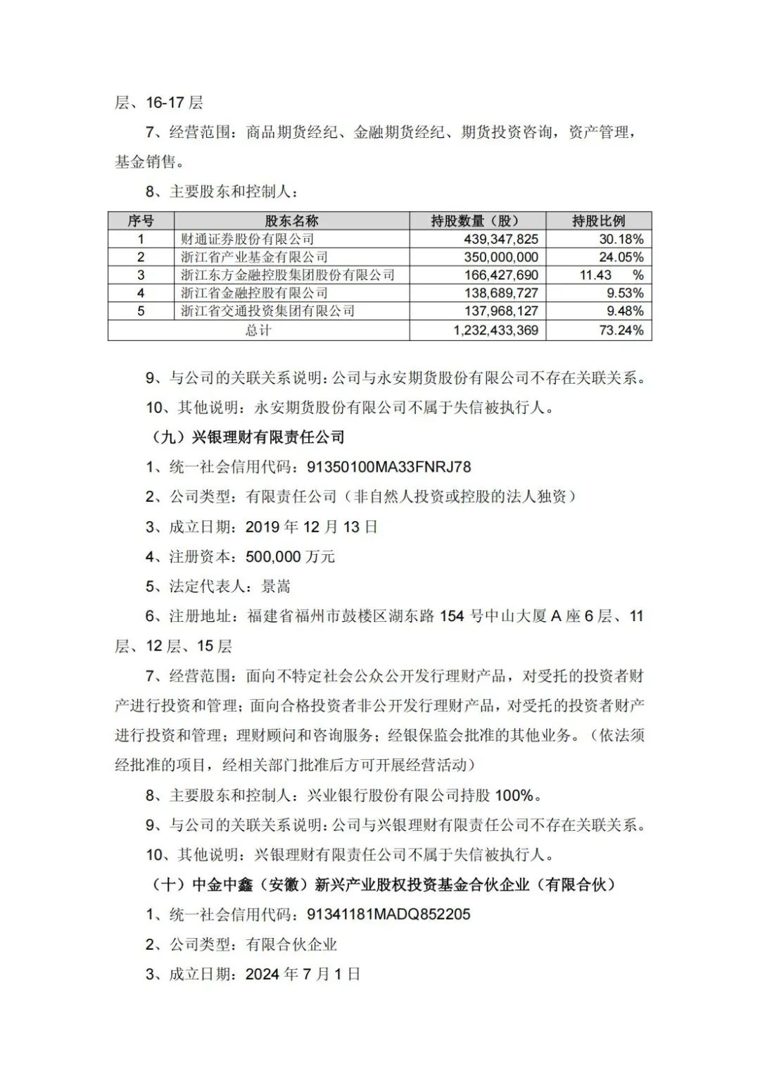 增资49亿!通威子公司永祥股份新增11家股东