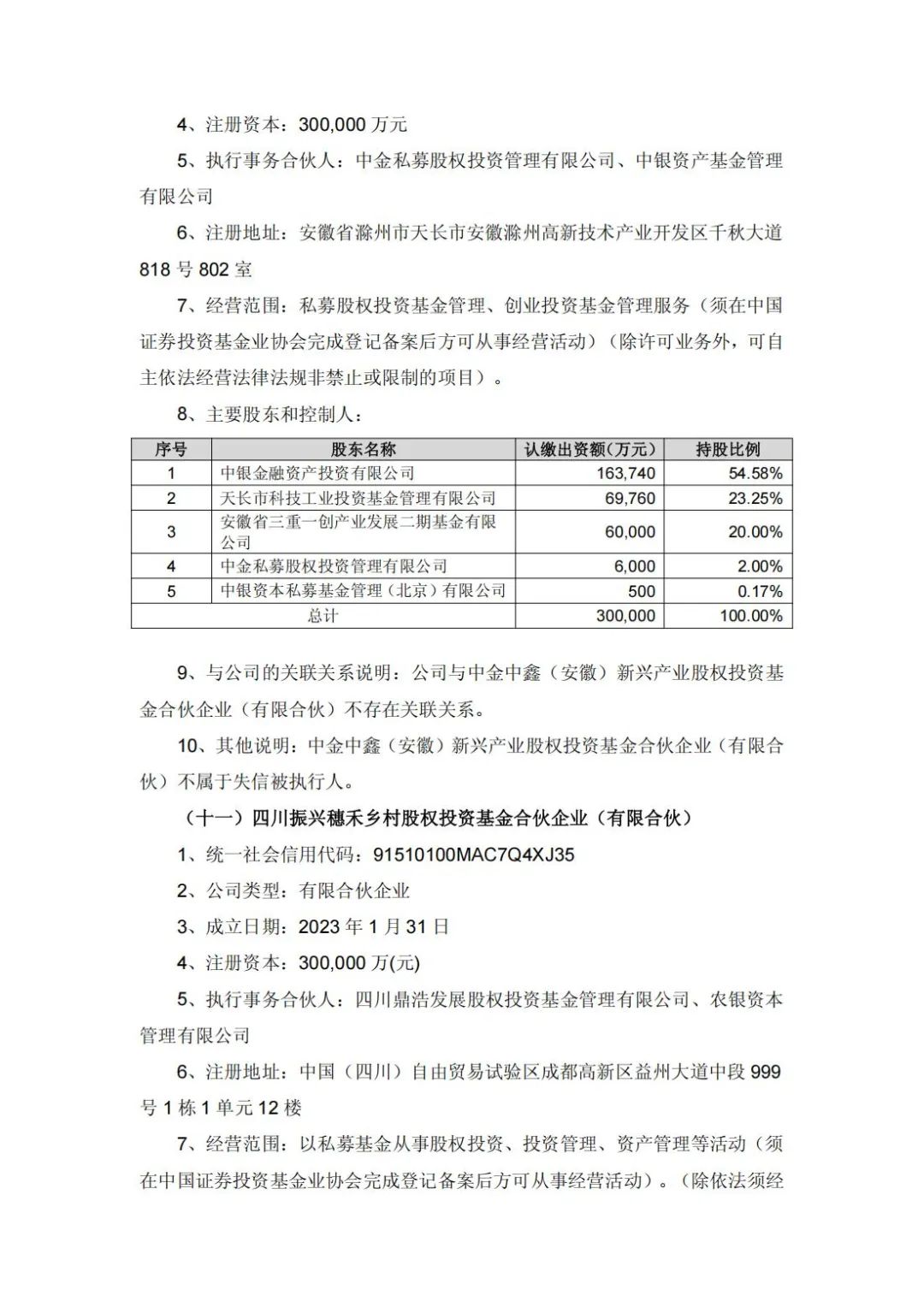 增资49亿!通威子公司永祥股份新增11家股东