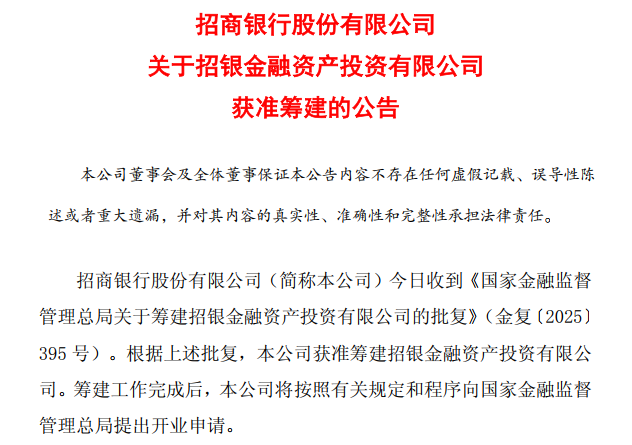 招商银行获批筹建AIC公司！综合金融再添一子 平衡