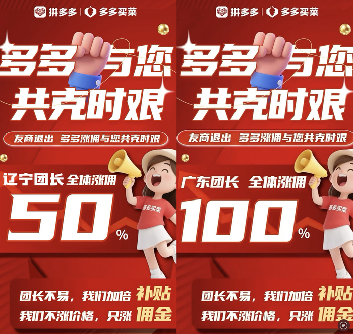 美团优选仓促离场，多多买菜“爆单”忙接盘