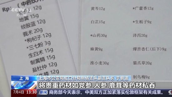 职工和药厂勾结、虚假开药 上海两家民营中医馆骗保1200余万元