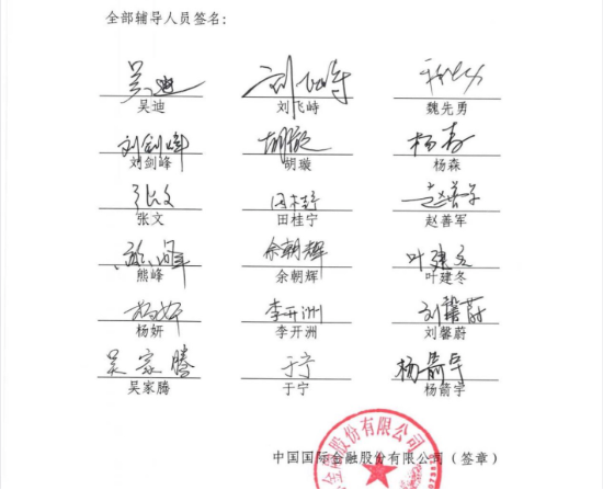 长鑫科技IPO辅导3个月完成第一期，中金、中信建投证券34人豪华团队辅导签字，赵善军再现名单