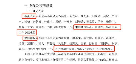 长鑫科技IPO辅导3个月完成第一期，中金、中信建投证券34人豪华团队辅导签字，赵善军再现名单