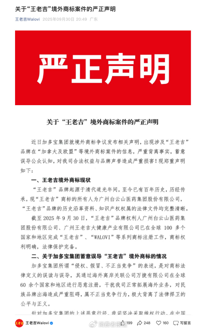王老吉加多宝又“吵”起来了，商标之争有了“出海续集”