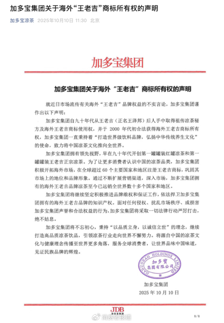 王老吉加多宝又“吵”起来了，商标之争有了“出海续集”