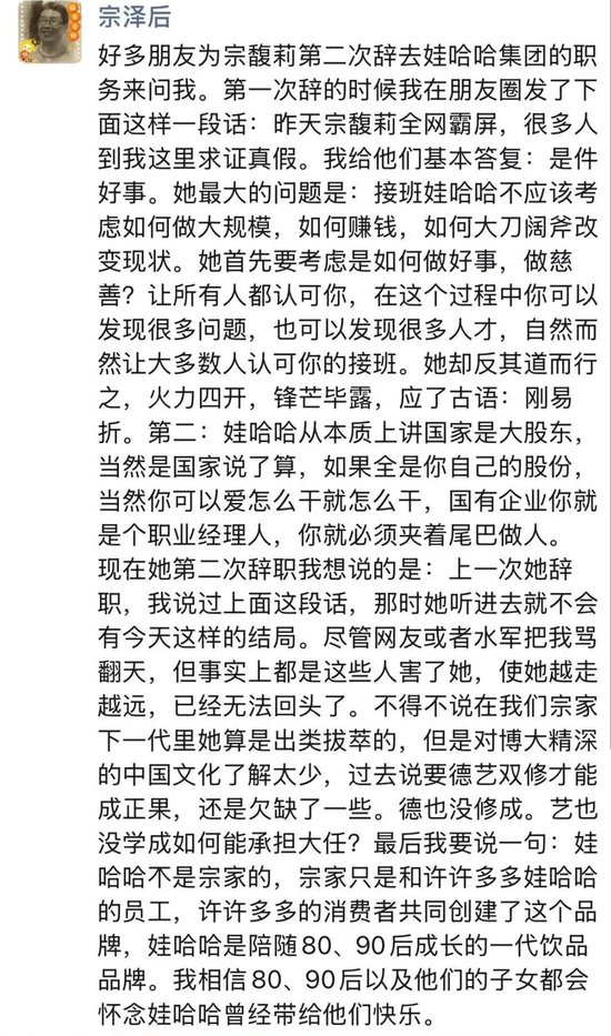 亲叔叔宗泽后发长文评价宗馥莉辞任娃哈哈董事长：是件好事！