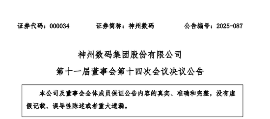 正式离婚！神州数码实控人“分手费”或近34亿元→