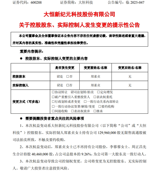 徐翔概念股，控制权变更