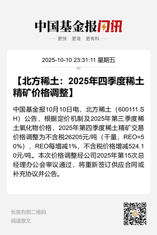 超37%！两大稀土巨头宣布提价