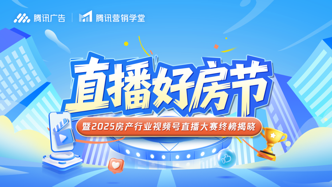 巅峰揭晓：房产直播好房节，终极榜单重磅发布！
