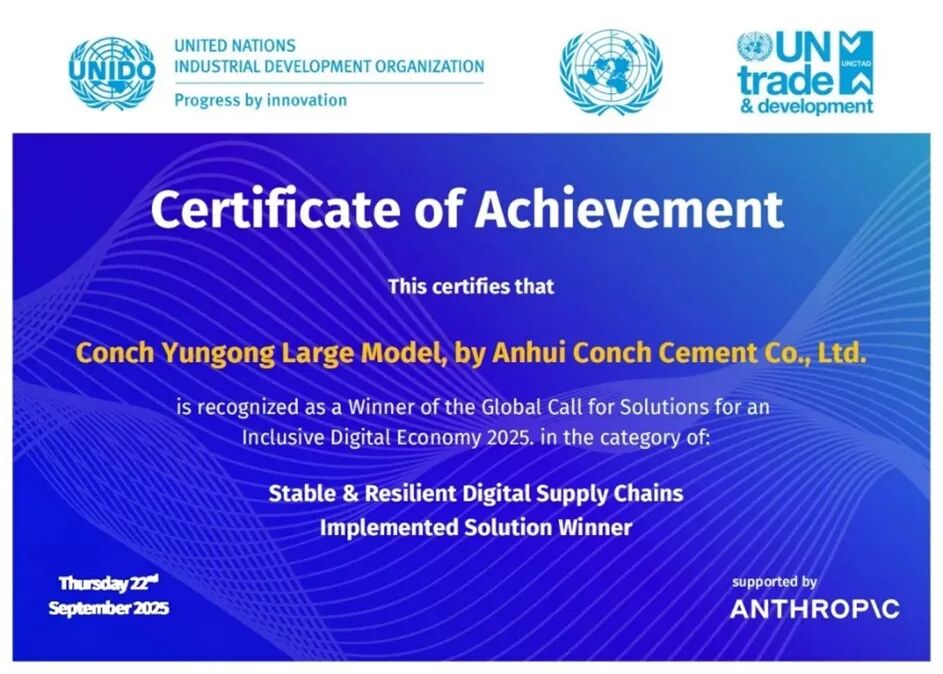 华为与海螺集团联合荣获UNIDO 2025全球包容性数字经济解决方案奖