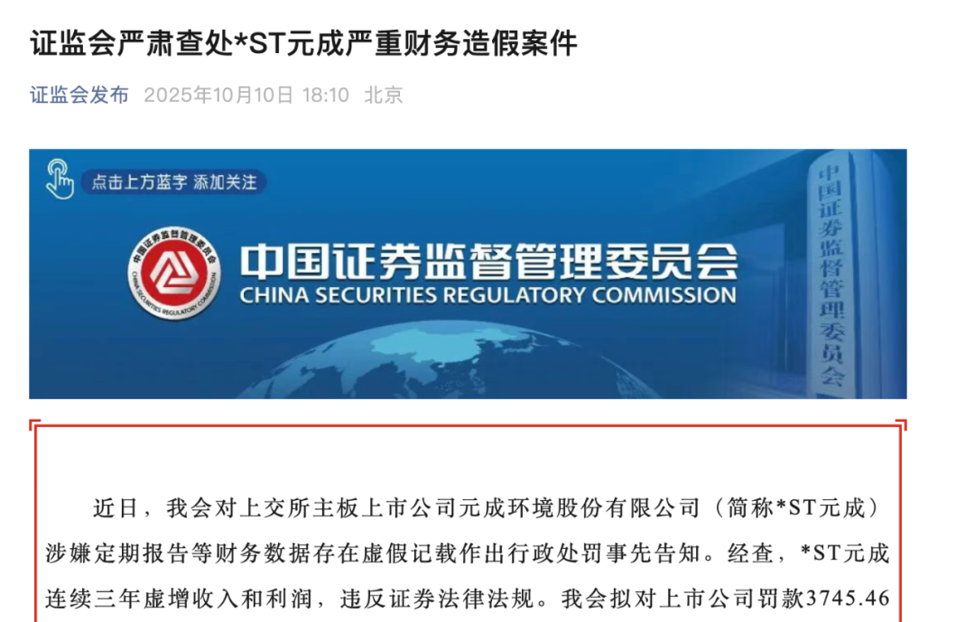 某环保上市公司严重财务造假，触及强制退市！