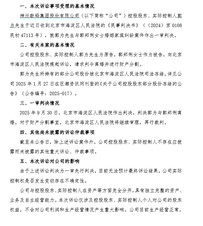 近34亿！A股再现“天价离婚案”，神州数码控制权或生变