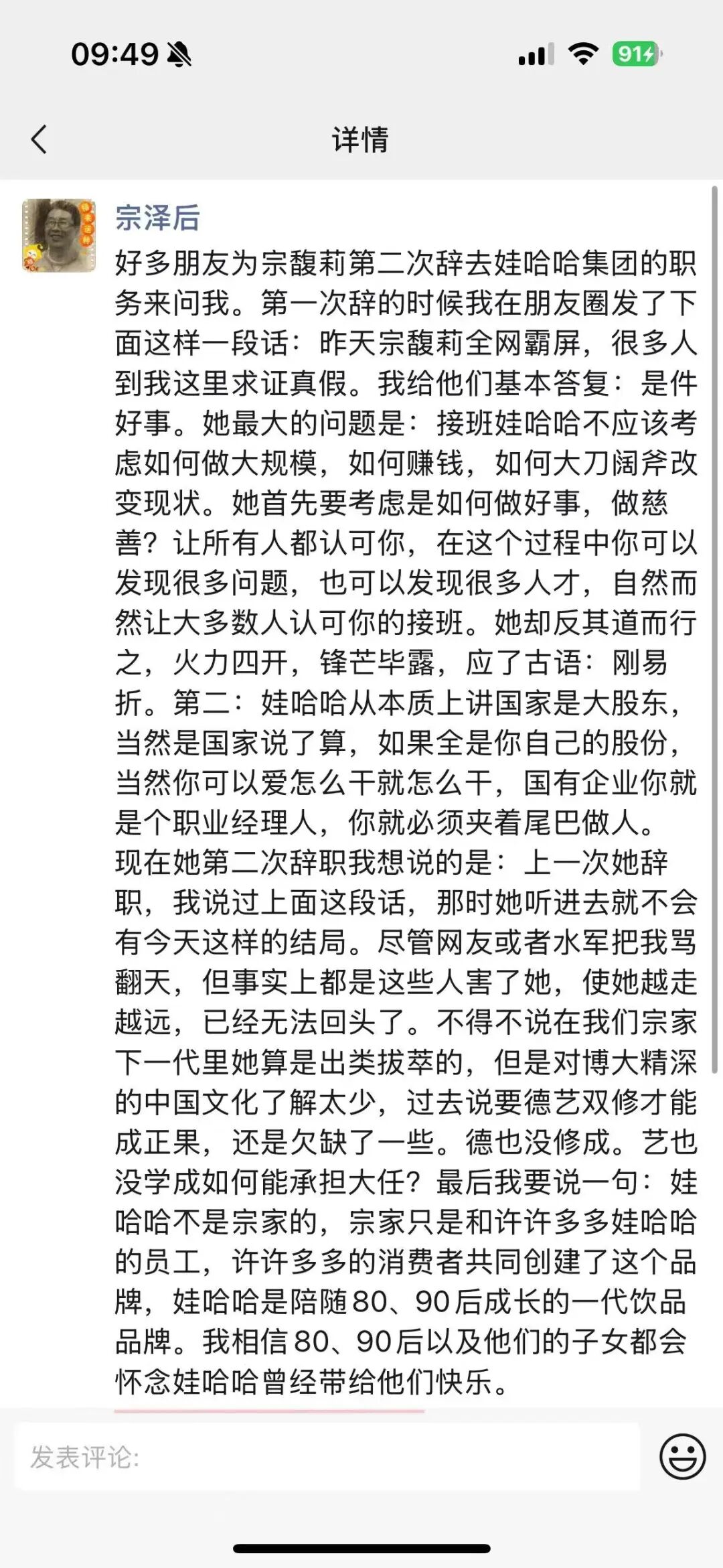 娃哈哈经销商称接通知不能代理娃小宗！宗馥莉离职是否需要离任审计？官方回应！宗泽后推出品牌“娃小智”