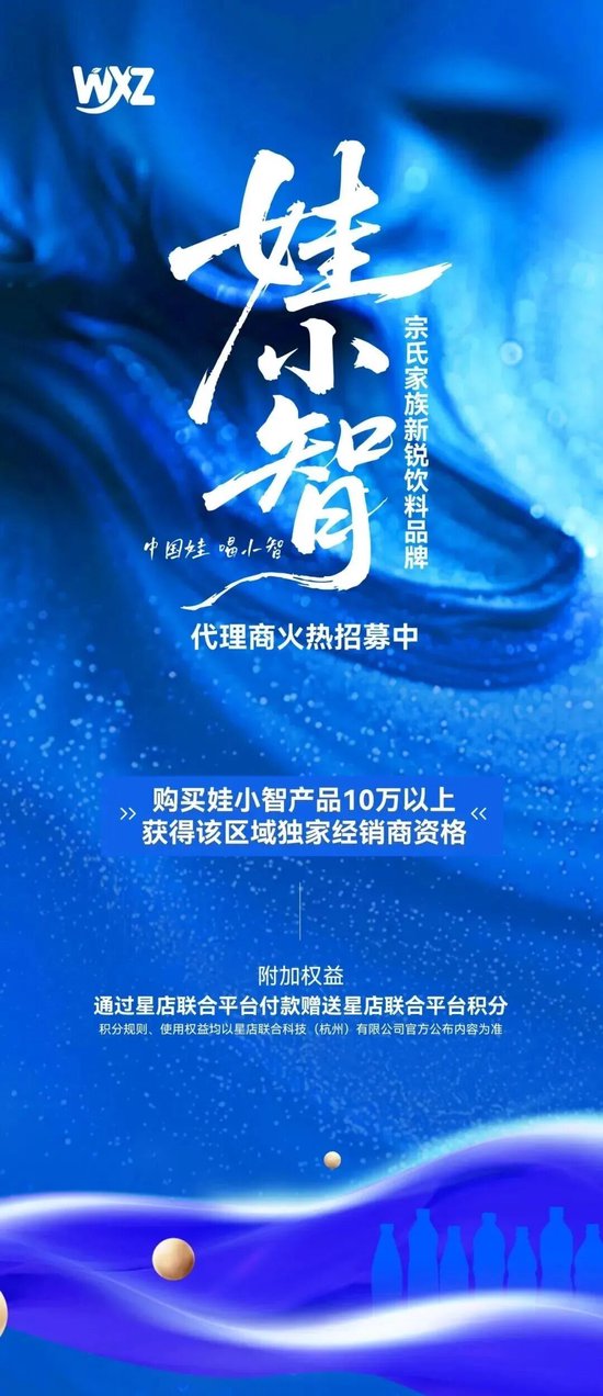 惊曝“叔侄对决”？宗馥莉叔叔推出新品牌“娃小智”，对战“娃小宗”！