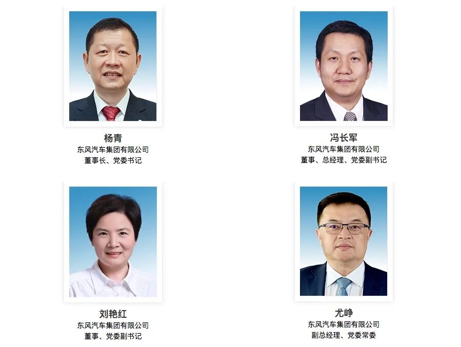 总经理终于到位！东风汽车集团官宣