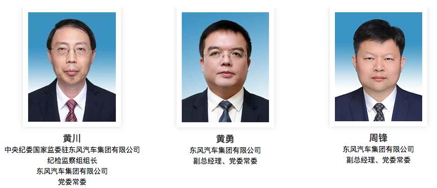 总经理终于到位！东风汽车集团官宣