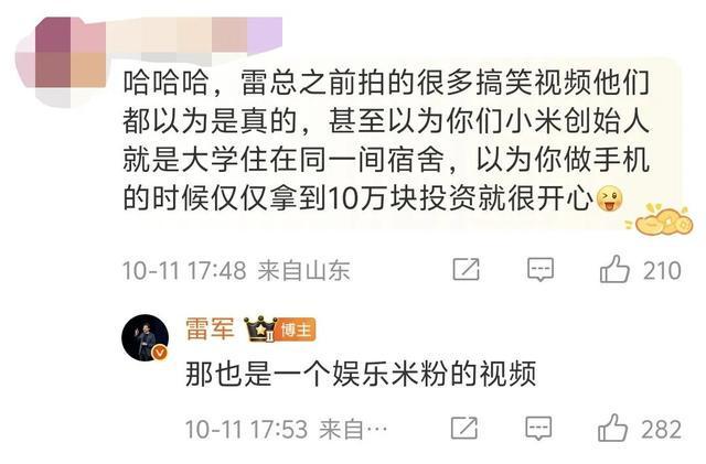 “获投10万块很兴奋”、“员工冲线前假摔”，雷军最新回应
