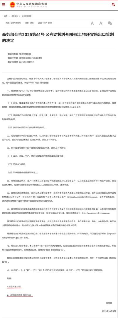 商务部公告附件首次改为wps格式，此前多为doc或pdf