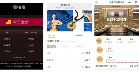 国内黄金饰品克价突破1200元
