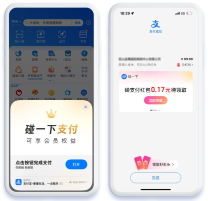 持续发力多渠道经营,微盟将打通支付宝“碰一下”