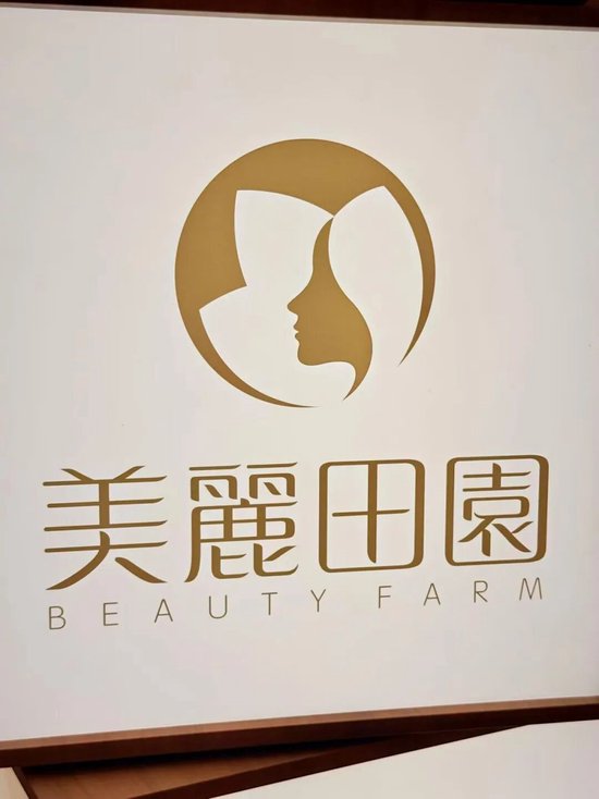 12.5亿元收购思妍丽!“美容院第一股”美丽田园冲刺40亿营收
