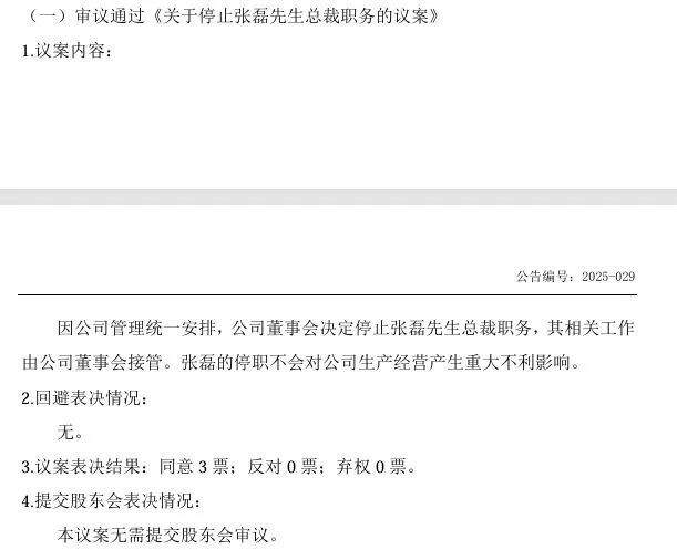 总裁张磊，突遭停职！公司爆款游戏全球用户超2.3亿，但净利几近腰斩
