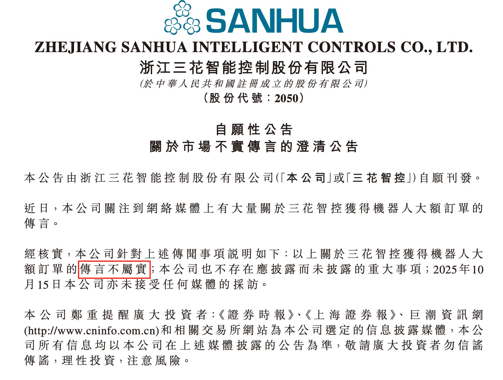 三花智控澄清传闻 新消费板块持续回暖