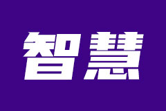 房产配套交通设施的智慧化建设？