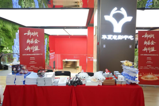 奥运商圈里的金融温度，北京公募基金高质量发展在行动