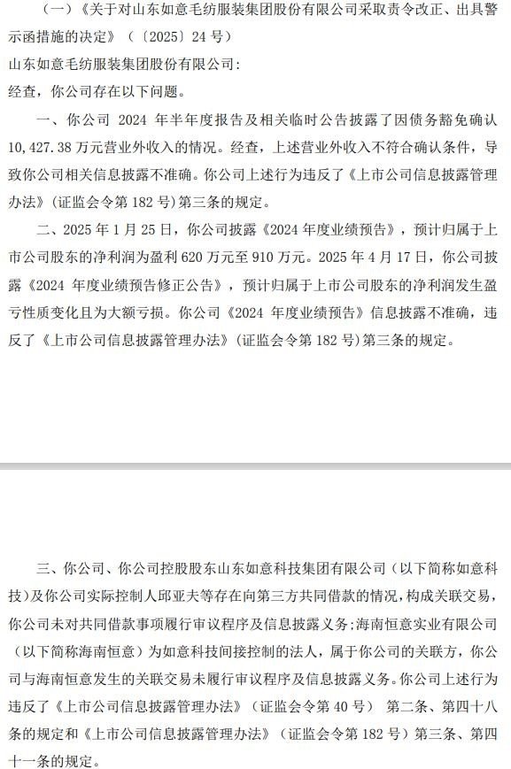 如意集团被立案，受损股民可登记索赔