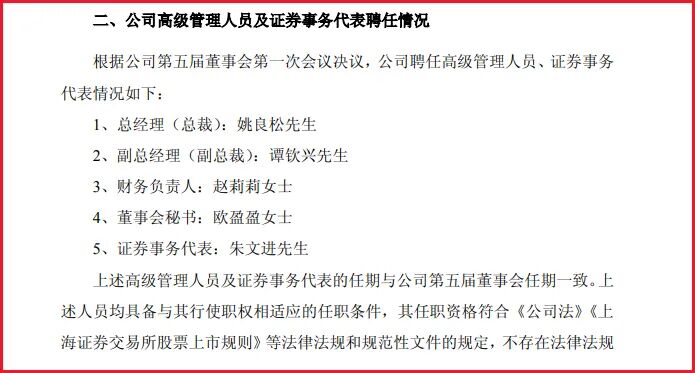 欧派家居、红星美凯龙、法狮龙、菲林格尔等家居上市公司董事长、总经理、副总经理变动！