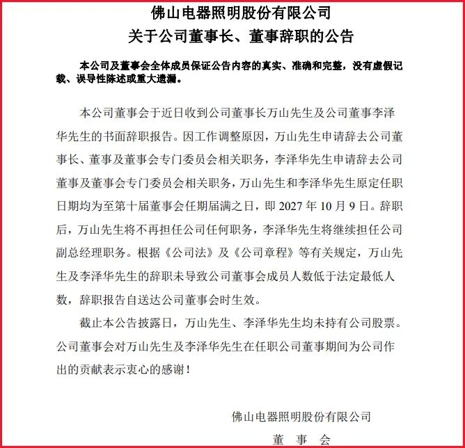 欧派家居、红星美凯龙、法狮龙、菲林格尔等家居上市公司董事长、总经理、副总经理变动！