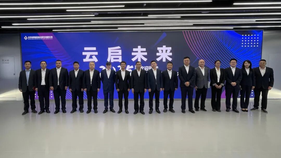 神铁运营与北京城建智控签订战略合作协议