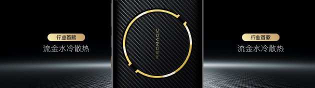 全球首发手机水冷散热！红魔11 PRO系列10.17上市 售价4999元起