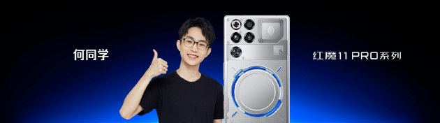 全球首发手机水冷散热！红魔11 PRO系列10.17上市 售价4999元起