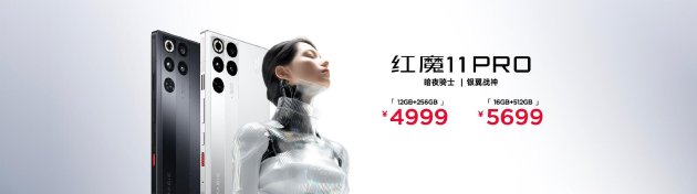 全球首发手机水冷散热！红魔11 PRO系列10.17上市 售价4999元起