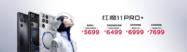 全球首发手机水冷散热！红魔11 PRO系列10.17上市 售价4999元起