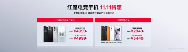 全球首发手机水冷散热！红魔11 PRO系列10.17上市 售价4999元起
