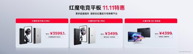 全球首发手机水冷散热！红魔11 PRO系列10.17上市 售价4999元起