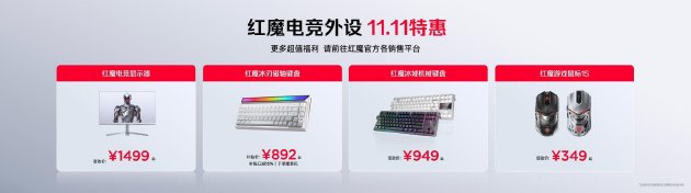 全球首发手机水冷散热！红魔11 PRO系列10.17上市 售价4999元起