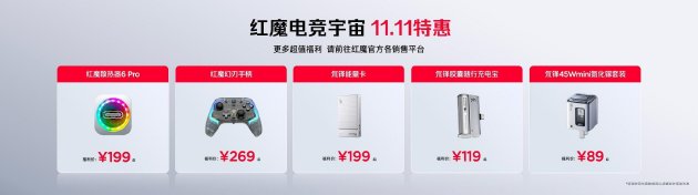全球首发手机水冷散热！红魔11 PRO系列10.17上市 售价4999元起