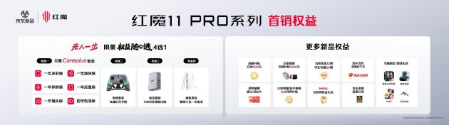 全球首发手机水冷散热！红魔11 PRO系列10.17上市 售价4999元起