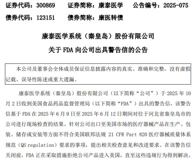 康泰医学收FDA警告信，利润连降之下或暂被美国禁售