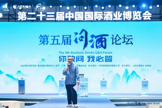 叩问“最熟悉的陌生人”|第五届“问酒”论坛精彩亮相