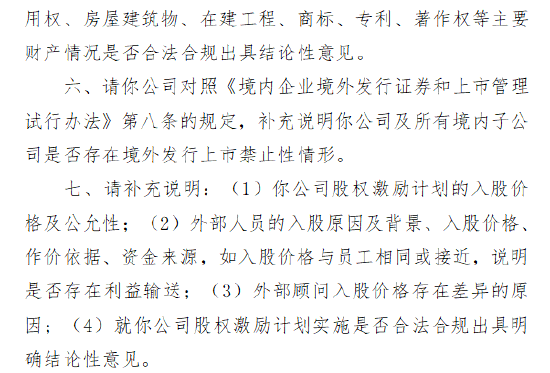 甫康生物港股IPO收证监会备案反馈:需说明部分股权转让对价为0元的公允性