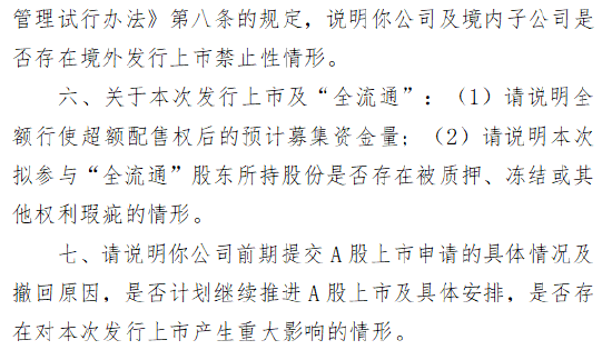 飞骧科技收港股IPO证监会境外上市备案反馈:需说明历次增资及股权转让定价是否公允,撤回A股上市申请的原因