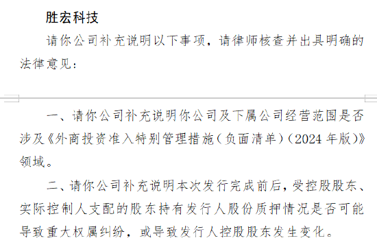 胜宏科技A+H收证监会反馈:需说明实控人质押情况是否可能导致重大权属纠纷