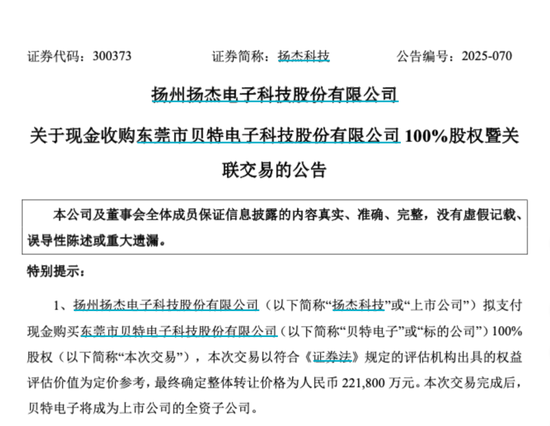 比亚迪供应商IPO梦碎,22亿“卖身”扬州女首富